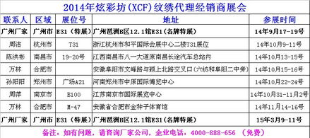 炫彩坊紋繡品牌全國(guó)交易會(huì)啟幕，攜手沈陽(yáng)助力內(nèi)蒙古紋繡代理商招募